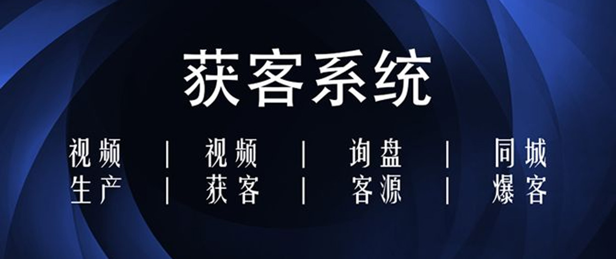 短視頻獲客方式有哪些？你沒想到的獲客方法